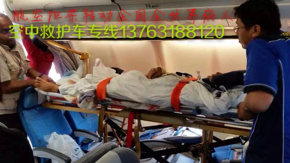 射阳县跨国医疗包机、航空担架